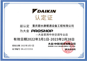 大金家用中央空調(diào)專(zhuān)業(yè)店（2022.3.1-2023-2.28）.jpg